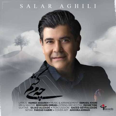 دانلود آهنگ جدید سالار عقیلی به نام چی میکشم