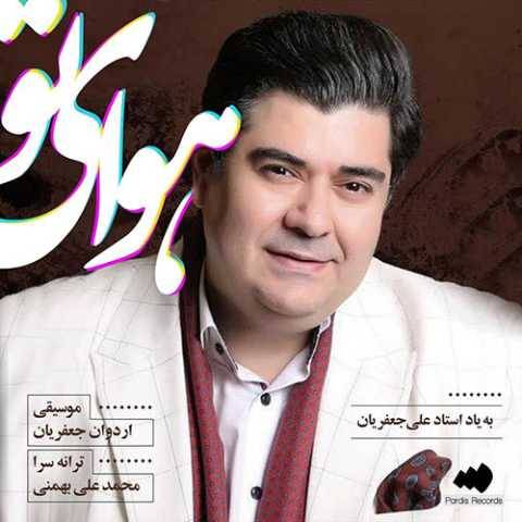 دانلود آهنگ جدید سالار عقیلی به نام هوای تو
