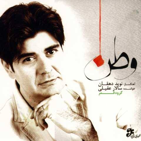 دانلود آهنگ جدید سالار عقیلی به نام نغمه نوروزی