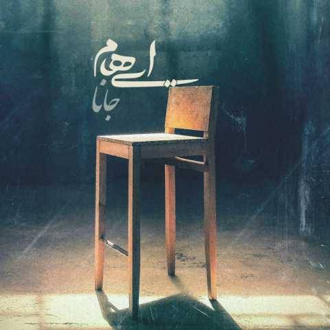 دانلود آهنگ جدید ایهام و زانیار به نام جانا