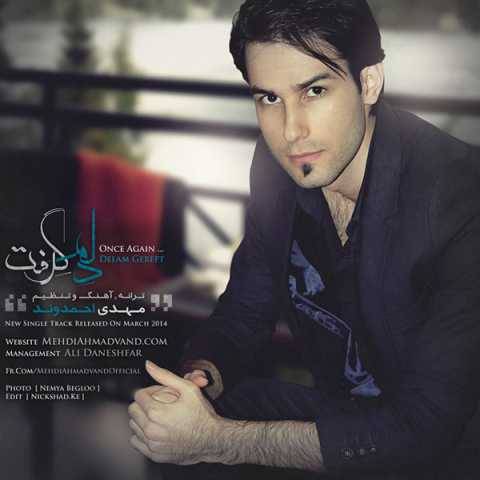 دانلود آهنگ جدید مهدی احمدوند به نام دلم گرفته