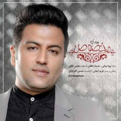 دانلود آهنگ جدید پویا بیاتی به نام مخصوص