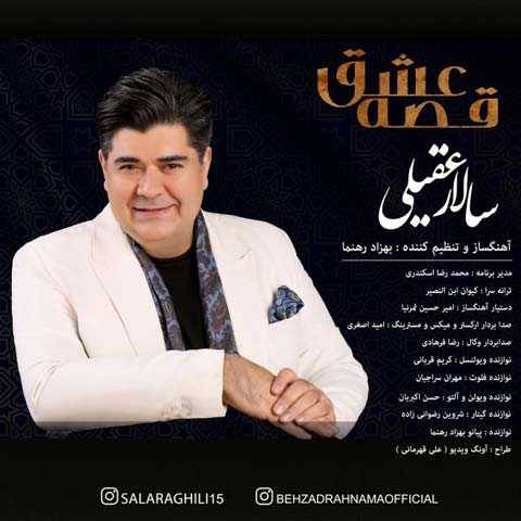 دانلود آهنگ جدید سالار عقیلی به نام قصه عشق