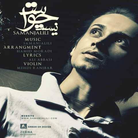 دانلود آهنگ جدید سامان جلیلی به نام حواست نیست