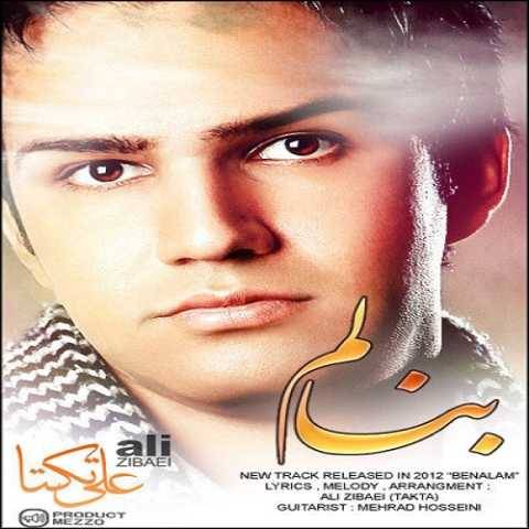 دانلود آهنگ جدید علی زیبایی به نام بنالم