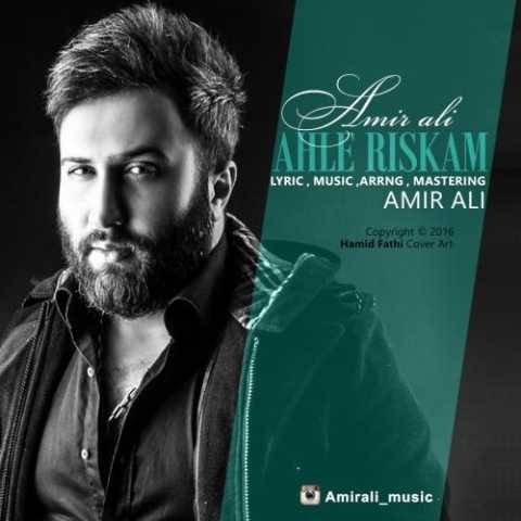 دانلود آهنگ جدید امیر علی به نام اهل ریشم