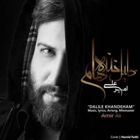 دانلود آهنگ جدید امیر علی به نام دلیل خنده هام