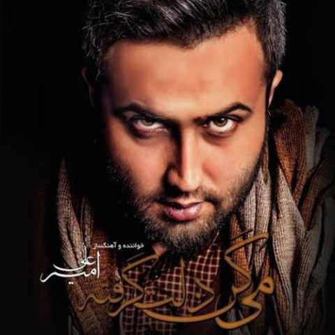 دانلود آهنگ جدید امیر علی به نام کاش میدونستی