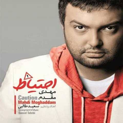 دانلود آهنگ جدید مهدی مقدم به نام الهی من بمیرم