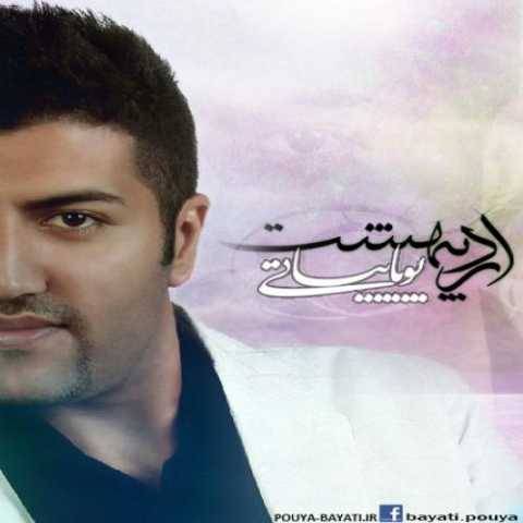 دانلود آهنگ جدید پویا بیاتی به نام اردیبهشت