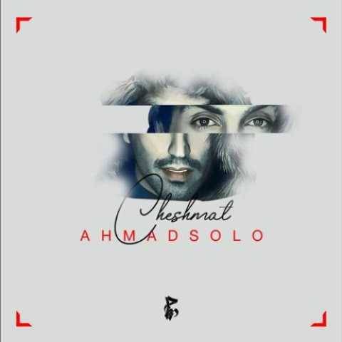 دانلود آهنگ جدید احمد سلو به نام چشات