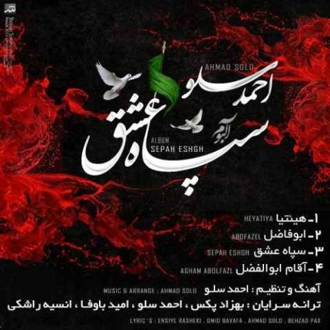 دانلود آهنگ جدید احمد سلو به نام سپاه عشق