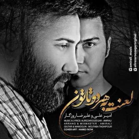 دانلود آهنگ جدید امیر علی به نام لعنت به هر دوتاتون