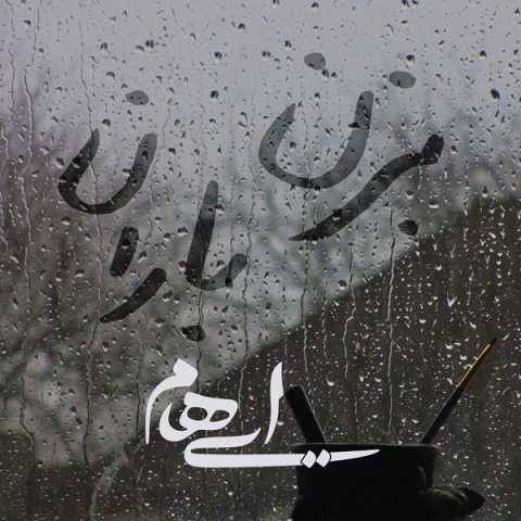 دانلود آهنگ جدید ایهام و زانیار به نام بزن باران