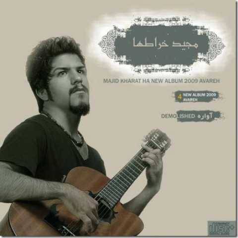 دانلود آهنگ جدید مجید خراطها به نام تو دیگه داغونم نکن