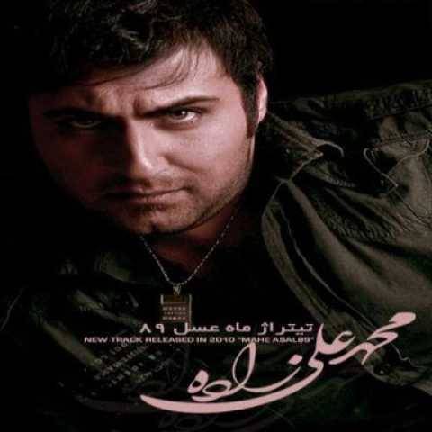 دانلود آهنگ جدید محمد علیزاده به نام نگو نمی رسم
