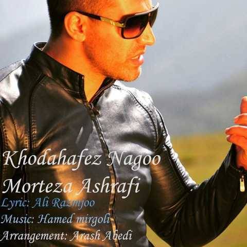 دانلود آهنگ جدید مرتضی اشرفی به نام خداحافظ نگو