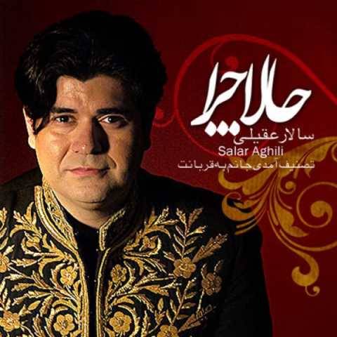 دانلود آهنگ جدید سالار عقیلی به نام حالا چرا