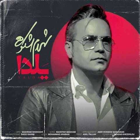 دانلود آهنگ جدید شهرام شکوهی به نام یلدا