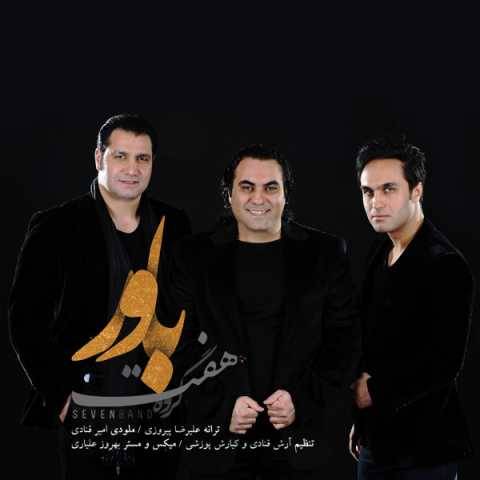دانلود آهنگ جدید 7 باند به نام باور