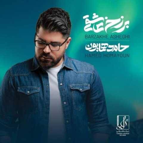 دانلود آهنگ جدید حامد همایون به نام مشتعل