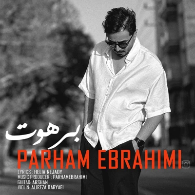 دانلود آهنگ جدید پرهام ابراهیمی به نام برهوت