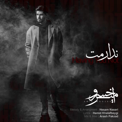 دانلود آهنگ جدید امیر خسرو به نام ندارمت