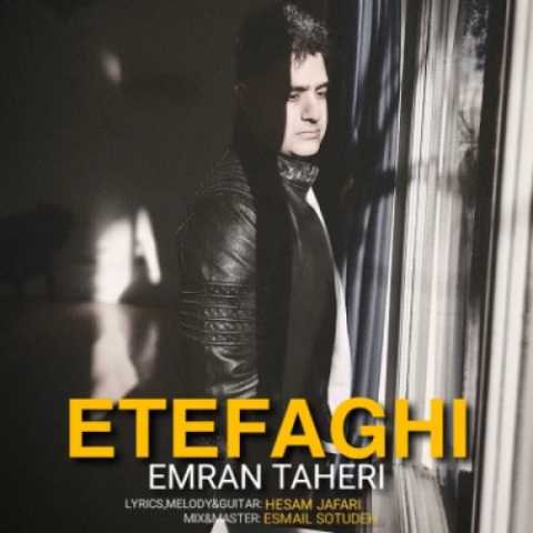 دانلود آهنگ جدید عمران طاهری به نام اتفاقی