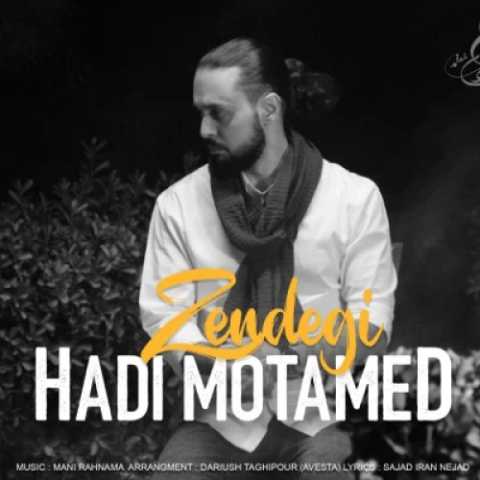 دانلود آهنگ جدید هادی معتمد به نام زندگی
