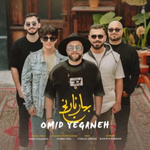 دانلود آهنگ جدید امید یگانه به نام بهار نارنج