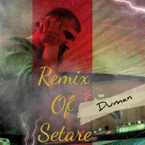 دانلود آهنگ جدید دومان به نام ستاره ریمیکس