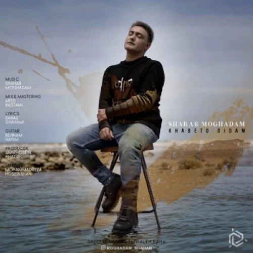 دانلود آهنگ جدید شهاب مقدم به نام خوابتو دیدم