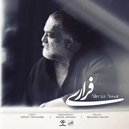 دانلود آهنگ جدید علیرضا عصار به نام فراری