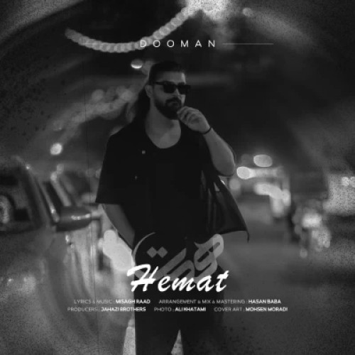 دانلود آهنگ جدید دومان به نام همت
