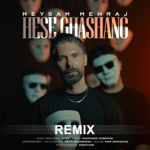 دانلود آهنگ جدید میثم مهراج به نام حس قشنگ ریمیکس