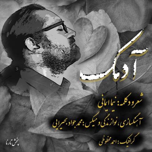 دانلود آهنگ جدید نیما ایمانی به نام آدمک