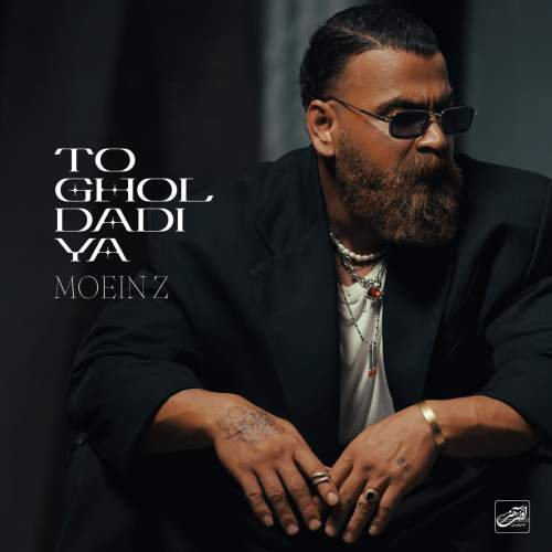 دانلود آهنگ جدید معین زد به نام تو قول دادیا (معین زندی)
