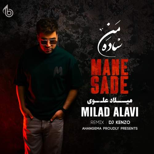 دانلود آهنگ جدید میلاد علوی به نام منه ساده (ریمیکس دی جی کنزو)