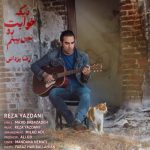 دانلود آهنگ رضا یزدانی بنام دیگه خوابت رو نمیبینم دانلود آهنگ رضا یزدانی بنام دیگه خوابت رو نمیبینم