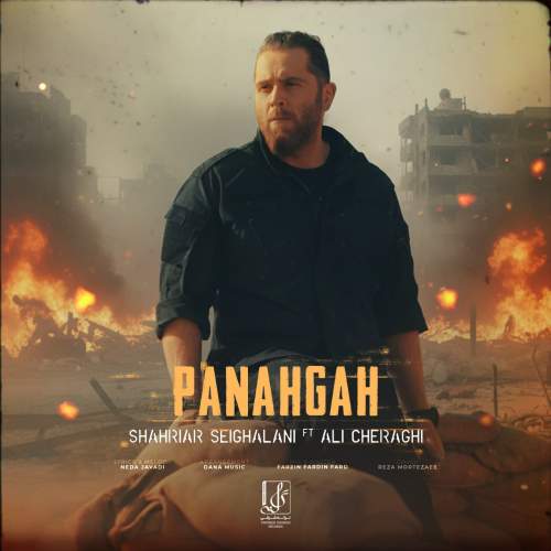 دانلود آهنگ جدید شهریار صیقلانی و علی چراغی به نام پناه گاه