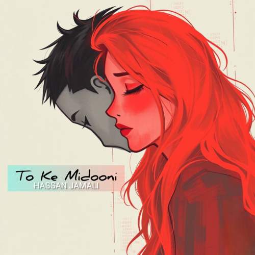 دانلود آهنگ جدید حسن جمالی به نام تو که میدونی