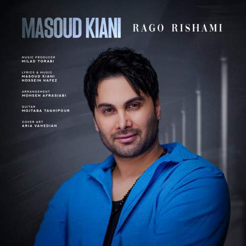 دانلود آهنگ جدید مسعود کیانی به نام رگ و ریشمی