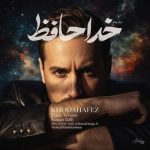 دانلود آهنگ سامان جلیلی بنام خداحافظ (پیانو ورژن)