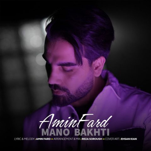 دانلود آهنگ جدید امین فرد به نام منو باختی
