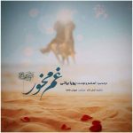 دانلود آهنگ پویا بیاتی بنام غم مخور