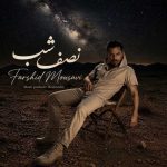 دانلود آهنگ فرشید موسوی بنام نصف شب