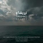 دانلود آهنگ حیدو هدایتی بنام تیریشکو