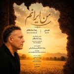 دانلود آهنگ رضا شادکام بنام من ایرانم دانلود آهنگ رضا شادکام بنام من ایرانم