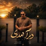 دانلود آهنگ نیام بنام دیر آمدی