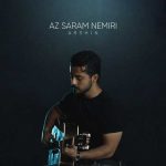 دانلود آهنگ آرشین بنام از سرم نمیری